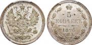 5 kopecks 1876 year