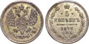 5 kopecks 1876 year
