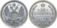 20 kopecks 1877 year