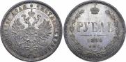 1 rouble 1880 year