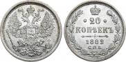 20 kopecks 1882 year