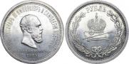 1 rouble 1883 year