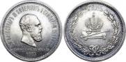 1 rouble 1883 year