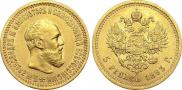 5 рублей 1893 года
