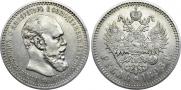 1 rouble 1893 year
