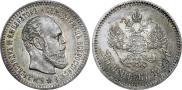 25 копеек 1893 года
