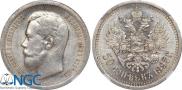 50 копеек 1897 года