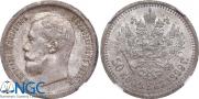 50 копеек 1899 года