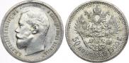 50 копеек 1900 года