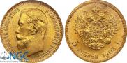 5 рублей 1903 года