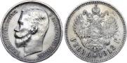 1 rouble 1912 year