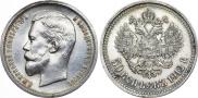 50 kopecks 1912 year