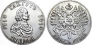 1 rouble 1914 year