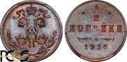 1/2 копейки 1916 года