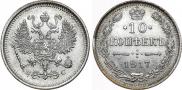 10 kopecks 1917 year