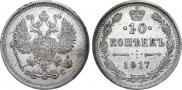 10 kopecks 1917 year