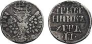 Grivennik 1704 year