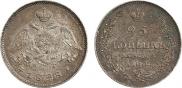 25 копеек 1828 года
