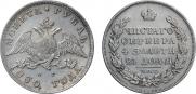 1 rouble 1830 year