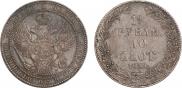 1,5 рубля - 10 злотых 1836 года