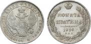 Полтина 1839 года