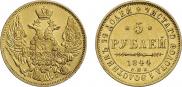 5 рублей 1844 года