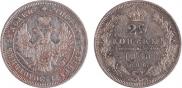 25 kopecks 1850 year