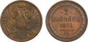 3 kopecks 1850 year