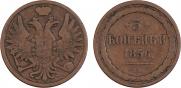 3 kopecks 1856 year