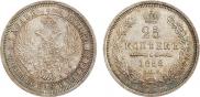 25 копеек 1858 года