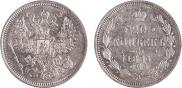 20 kopecks 1865 year