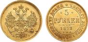 5 roubles 1872 year