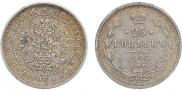 25 kopecks 1875 year