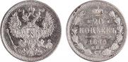 20 копеек 1875 года