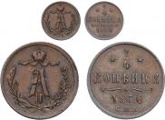 1/4 копейки 1876 года