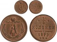 1/4 kopeck 1879 year
