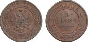 5 kopecks 1880 year