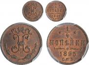 1/4 копейки 1895 года