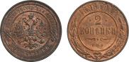 2 kopecks 1896 year