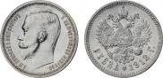 1 rouble 1912 year