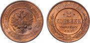 2 kopecks 1912 year
