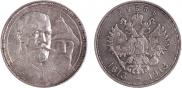1 rouble 1913 year