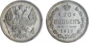 20 копеек 1915 года