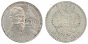 1 rouble 1913 year