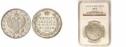 1 рубль 1817 года