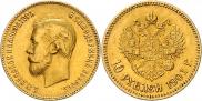 10 рублей 1901 года