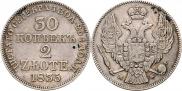 30 копеек - 2 злотых 1835 года