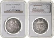 1 rouble 1855 year