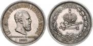 1 rouble 1883 year