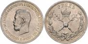 1 рубль 1896 года